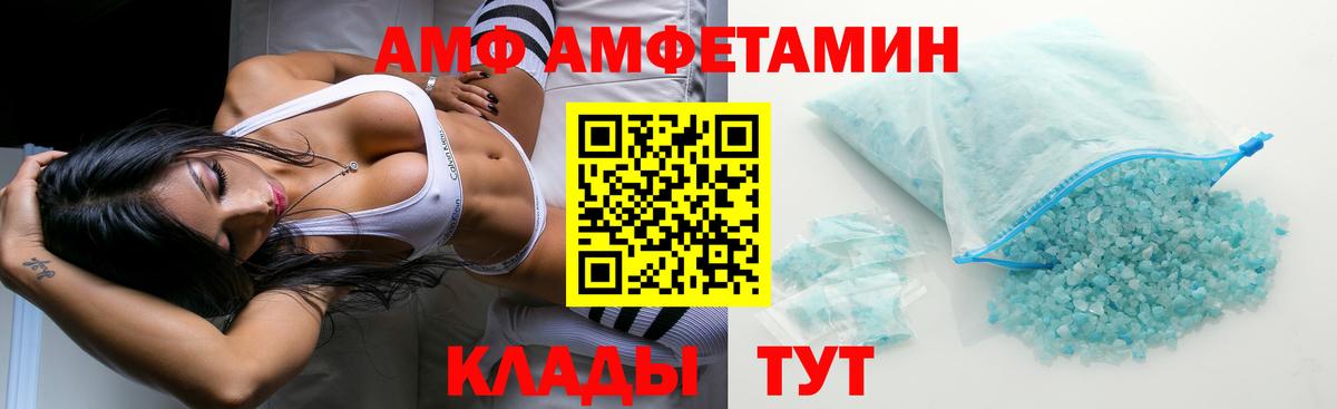 АМФ Premium  Вход с VPN  Амфетамин  Саки 