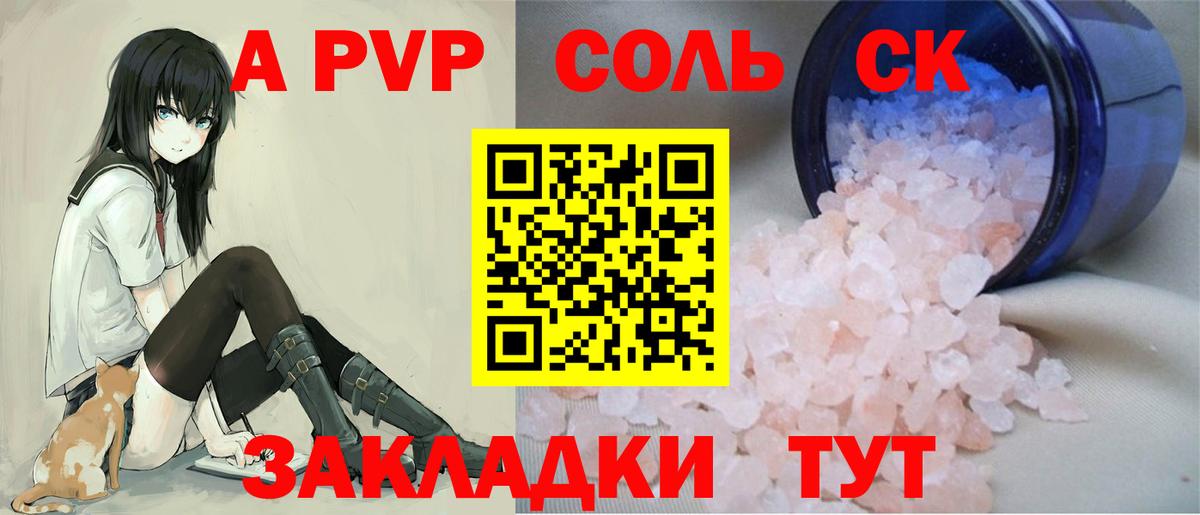 Саки  A-PVP  Вход с VPN  APVP Crystall 