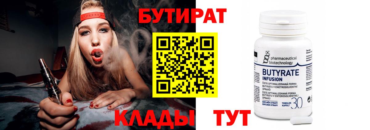 БУТИРАТ оксибутират  Вход с VPN  Саки 