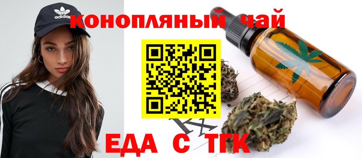 Еда ТГК конопля  Вход с VPN  Саки 