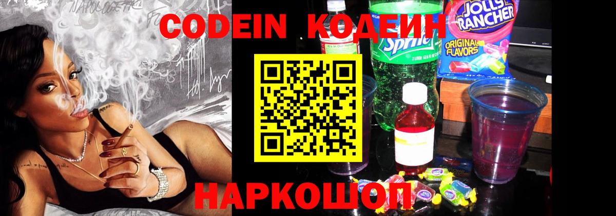 Кодеин напиток Lean (лин)  Вход с VPN  Саки  Кодеиновый сироп Lean напиток Lean (лин) 