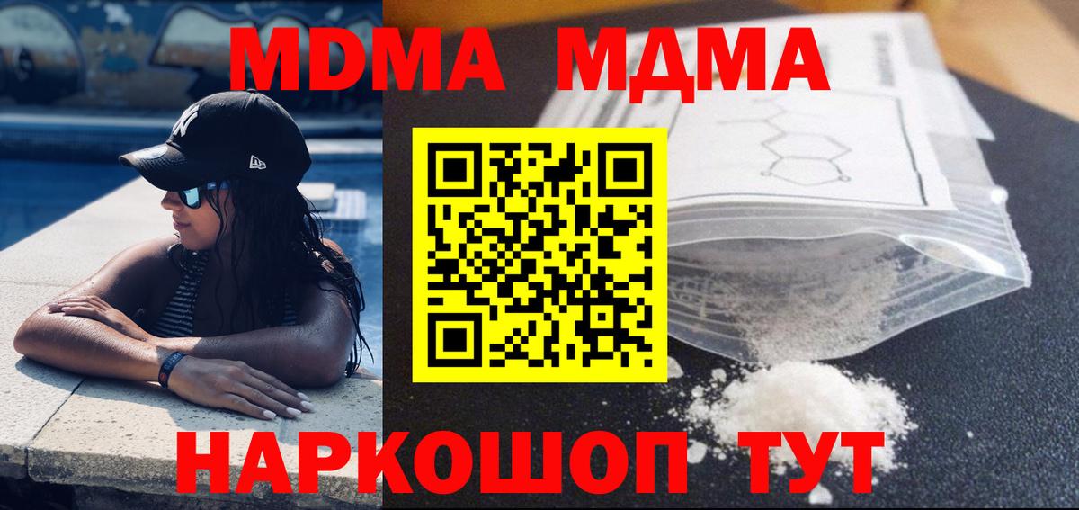 МДМА crystal Саки