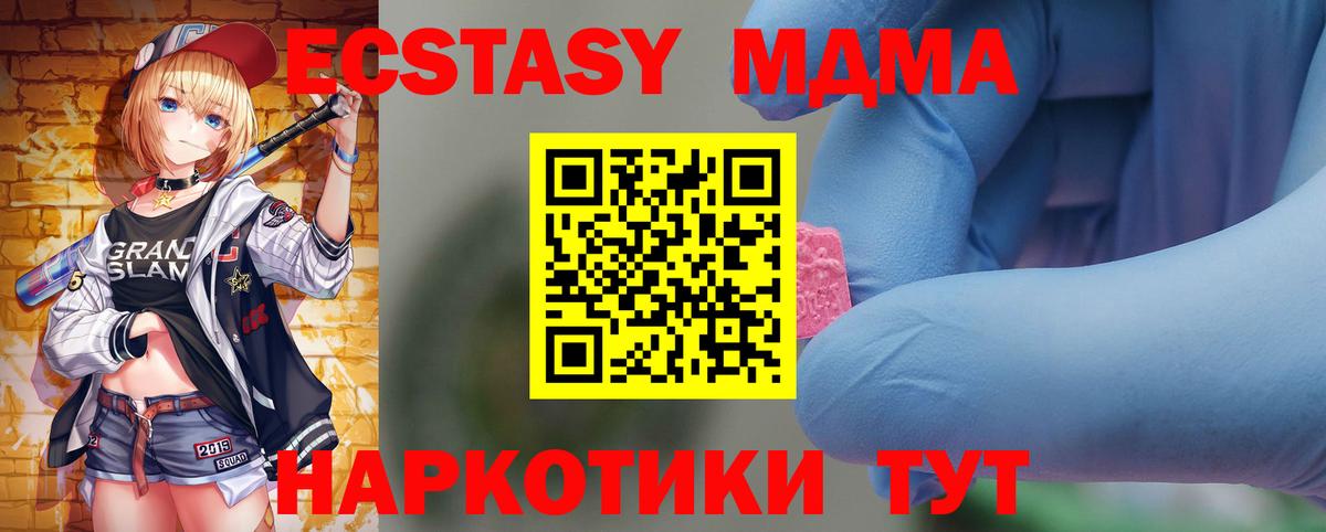 МДМА VHQ  MDMA  Саки  Вход с VPN  MDMA crystal 