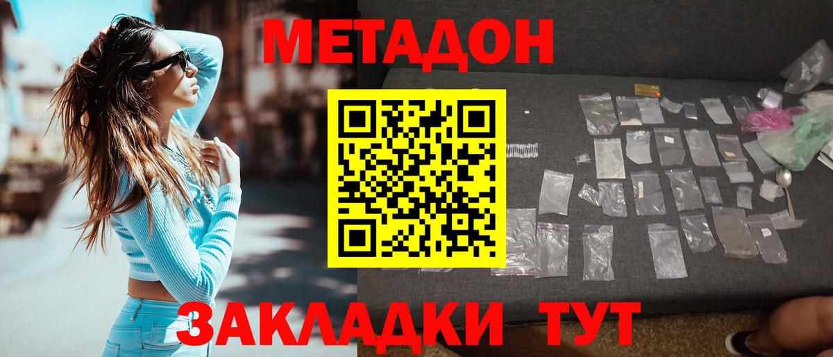 Метадон кристалл  Метадон мёд  Саки  Вход с VPN 