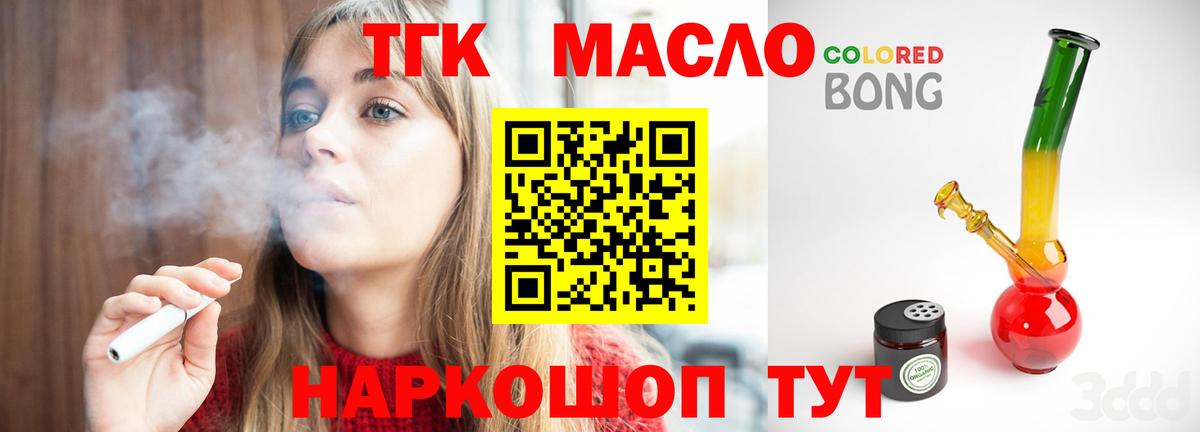 ТГК THC oil  ТГК THC oil  Вход с VPN  Саки 